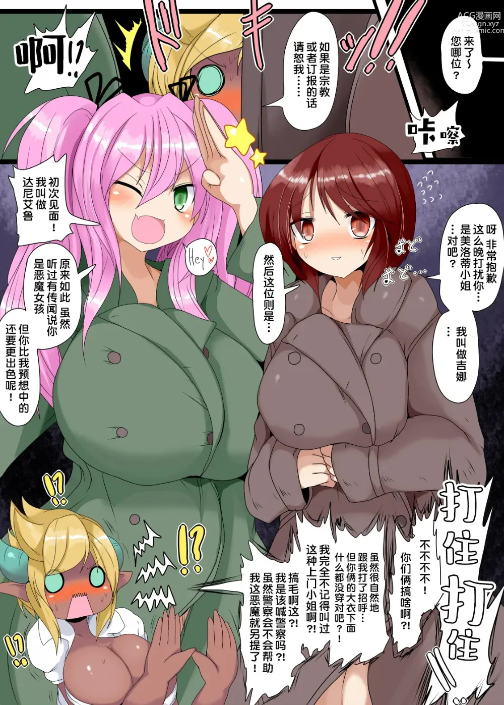 Page 3 of doujinshi SVA Double Load Succubus no Futanari Kyodai Chinpo de BIshoujo Futari o Marunomi!