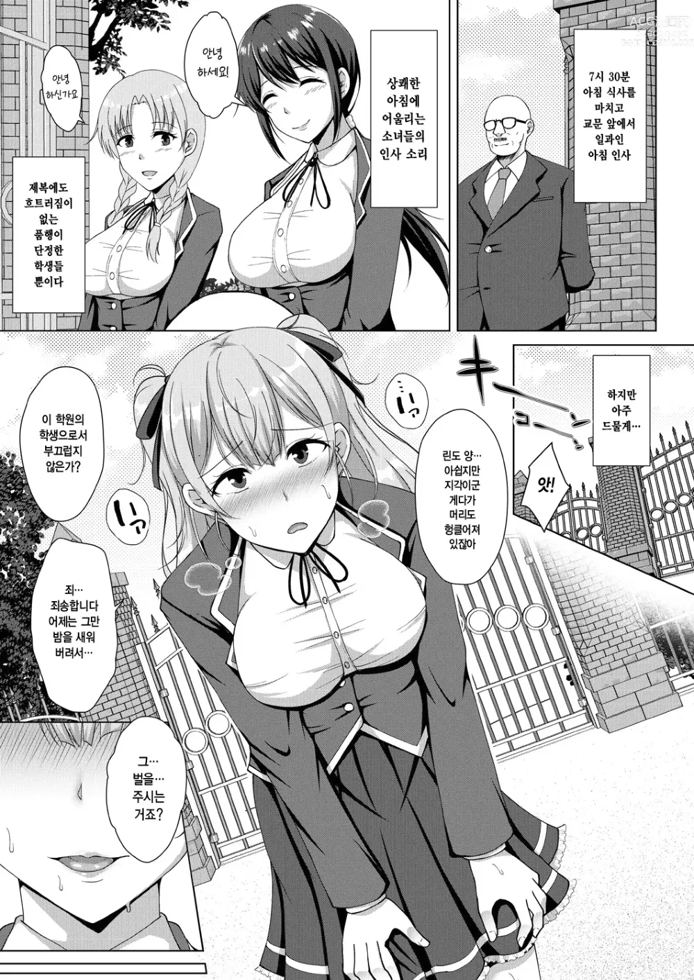 Page 109 of manga Mukunaru Hana ga Mebuku Toki