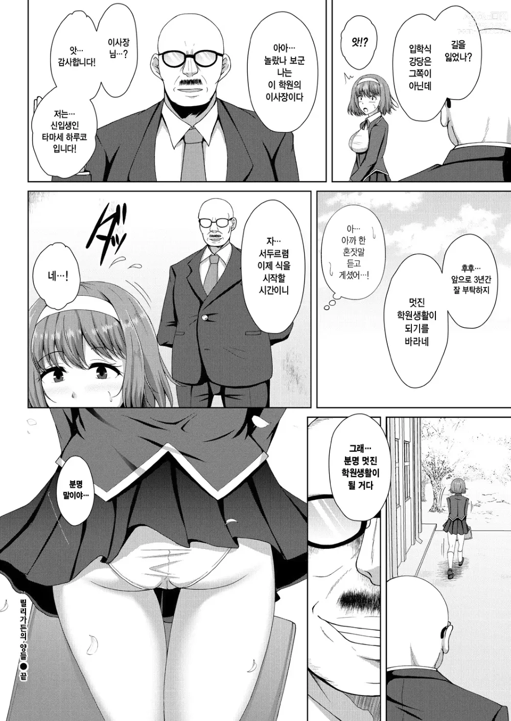 Page 130 of manga Mukunaru Hana ga Mebuku Toki