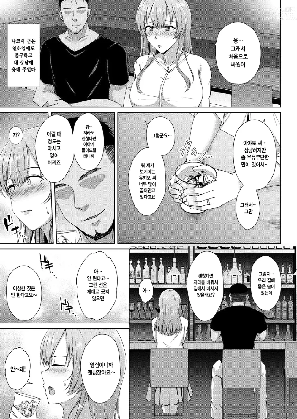 Page 137 of manga Mukunaru Hana ga Mebuku Toki