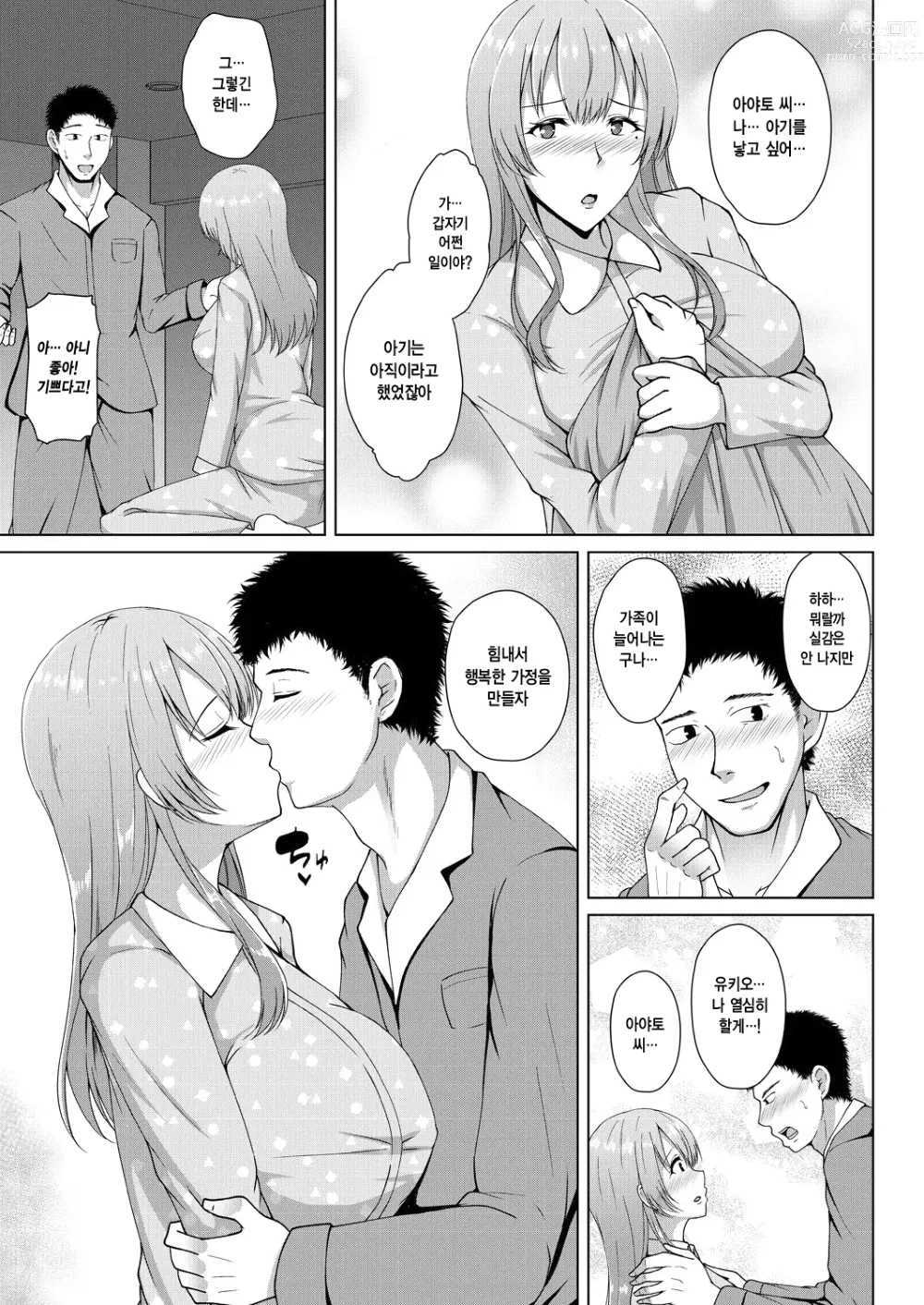 Page 147 of manga Mukunaru Hana ga Mebuku Toki