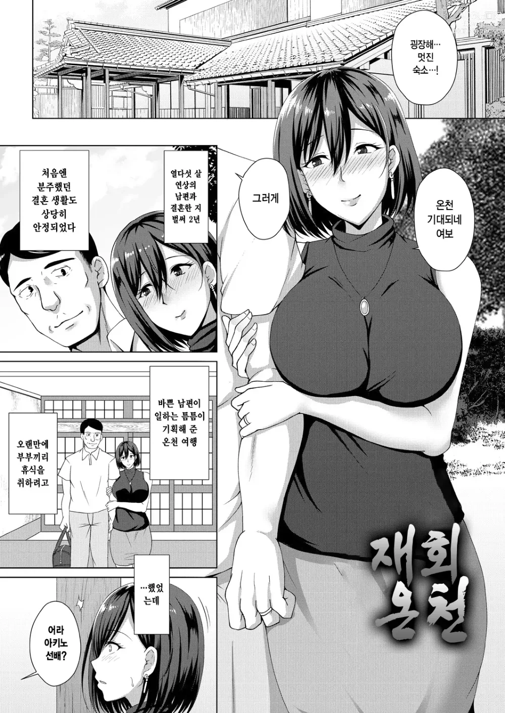 Page 184 of manga Mukunaru Hana ga Mebuku Toki