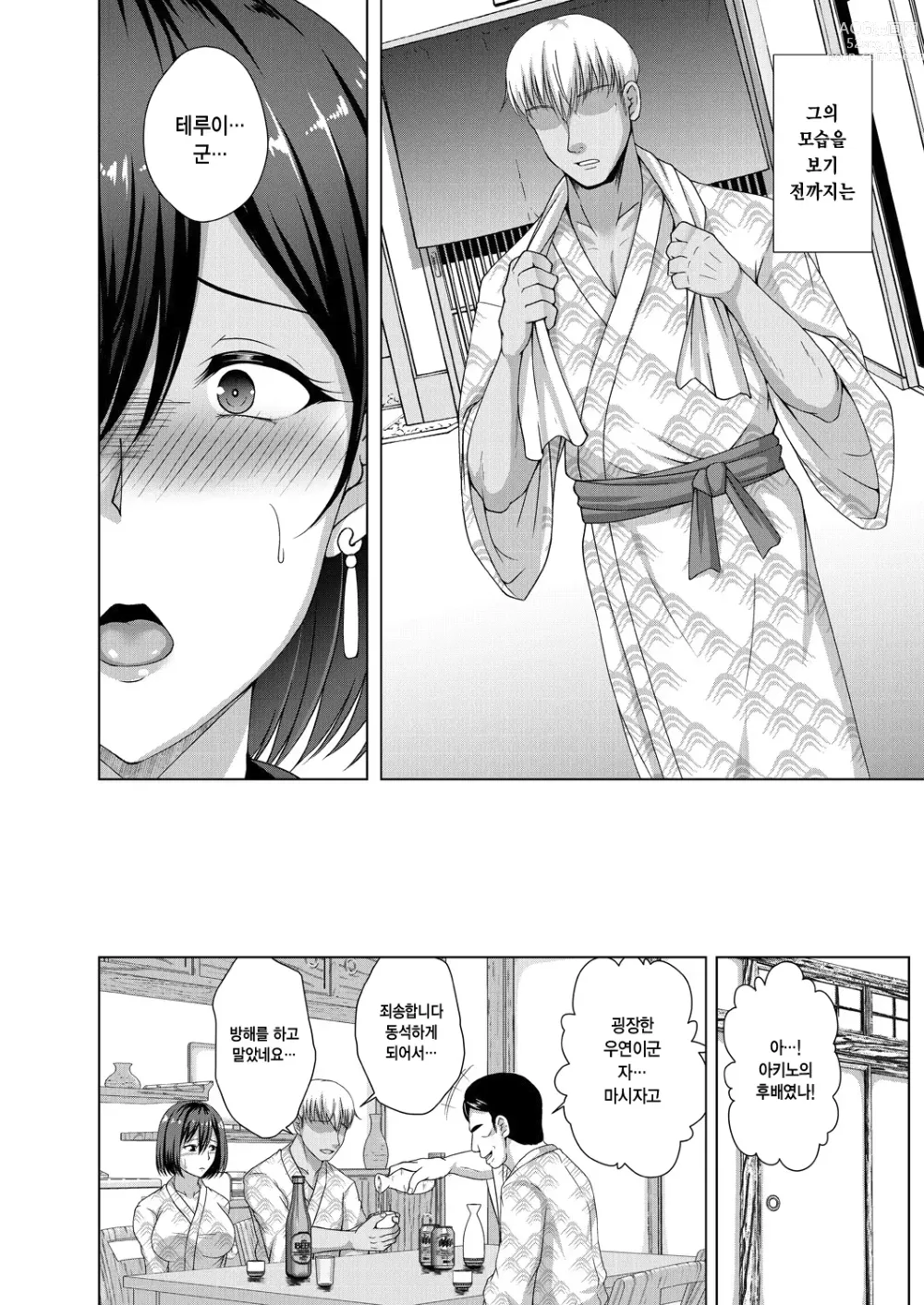 Page 185 of manga Mukunaru Hana ga Mebuku Toki