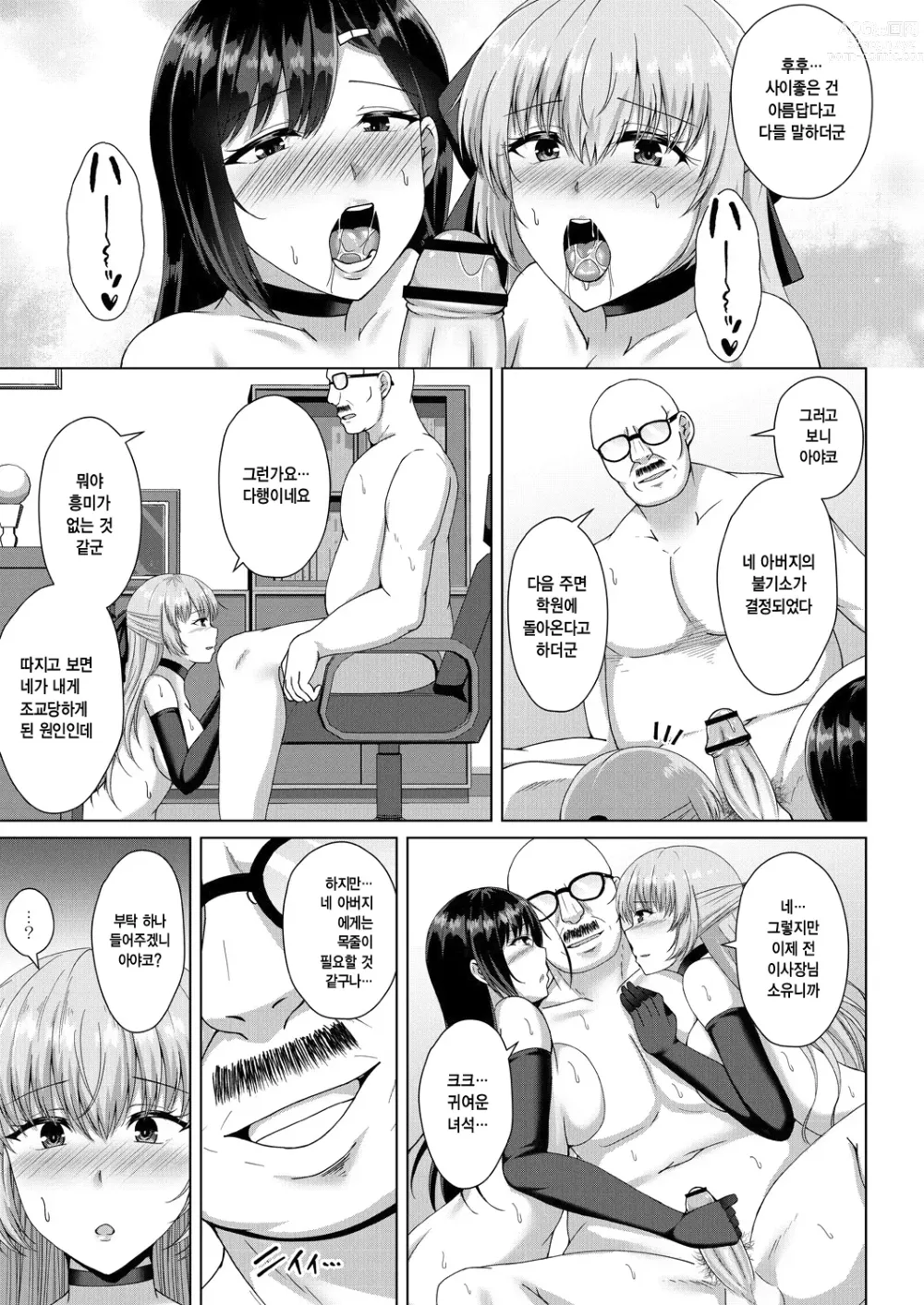 Page 61 of manga Mukunaru Hana ga Mebuku Toki