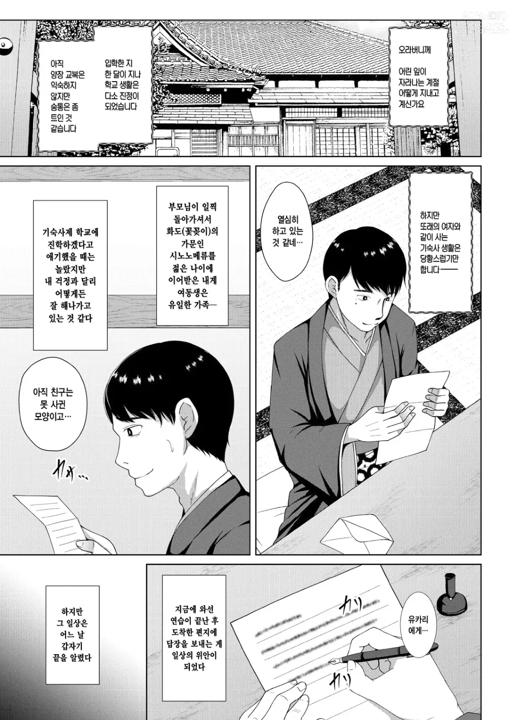 Page 83 of manga Mukunaru Hana ga Mebuku Toki