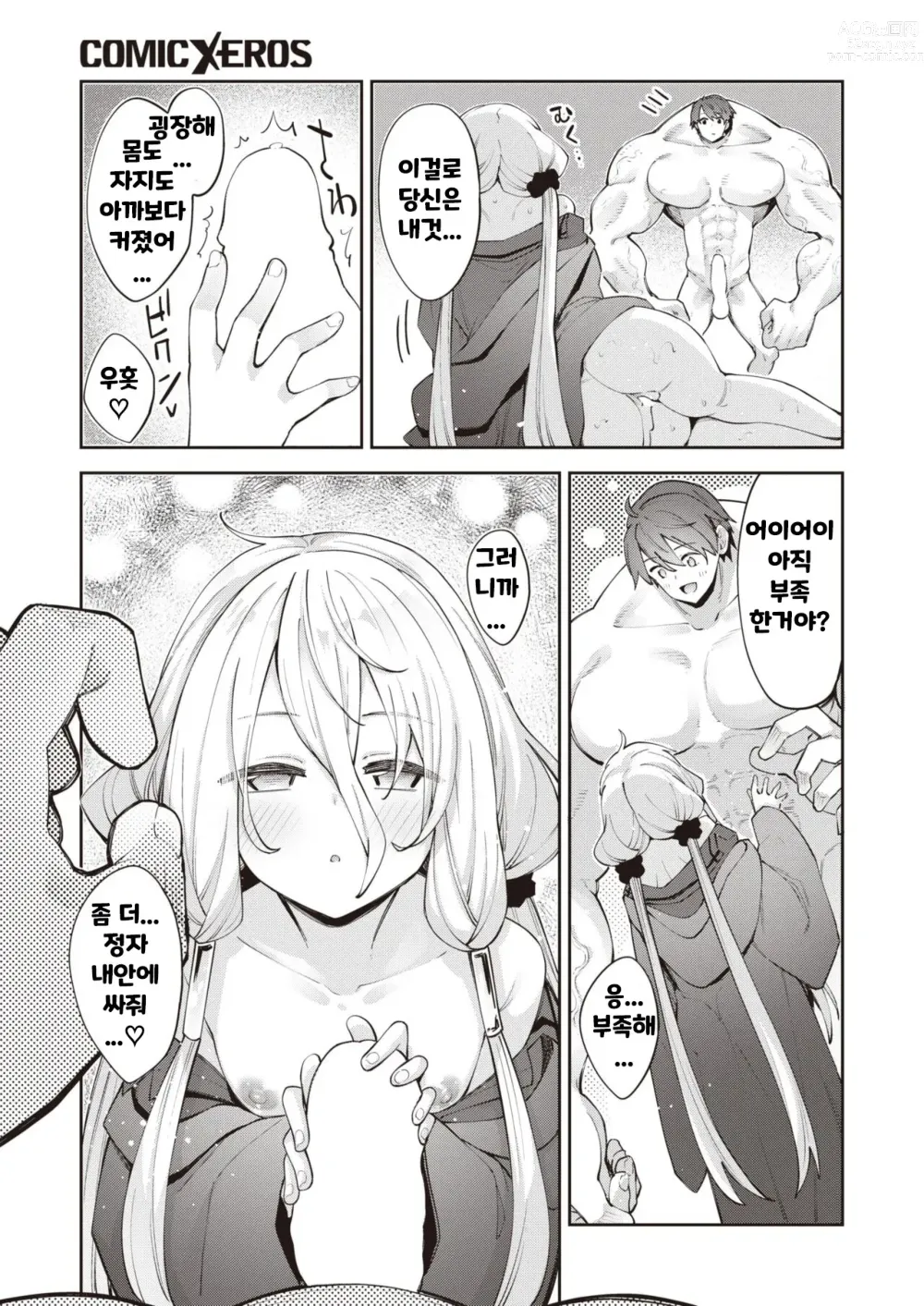 Page 21 of manga Isekai Shoukan Saretanode Kitaeageta Nikutai wo Kushisite Sukebe Shiyouto Omou ２