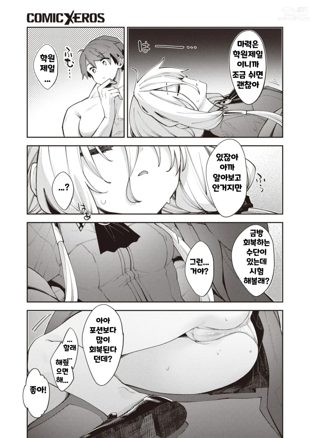 Page 5 of manga Isekai Shoukan Saretanode Kitaeageta Nikutai wo Kushisite Sukebe Shiyouto Omou ２