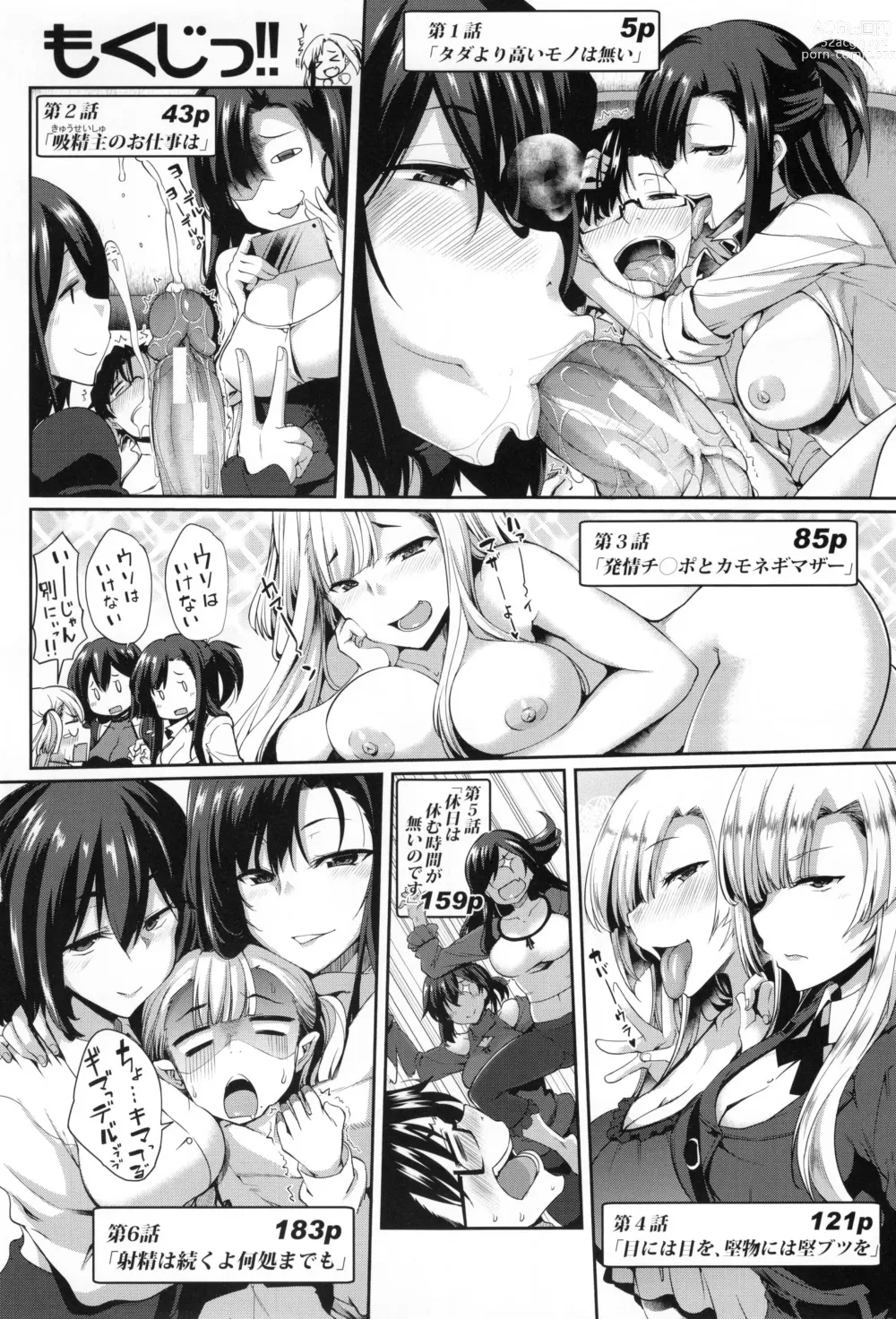 Page 8 of manga Inma no Mikata! (decensored)