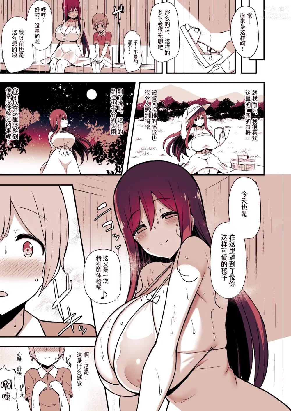 Page 4 of doujinshi Shiro OnePi Onee-san to Babubabu Amayadori Ecchi