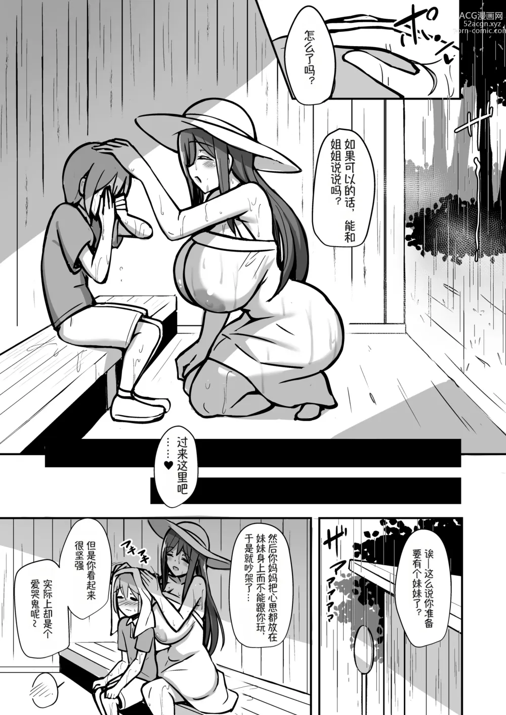 Page 68 of doujinshi Shiro OnePi Onee-san to Babubabu Amayadori Ecchi