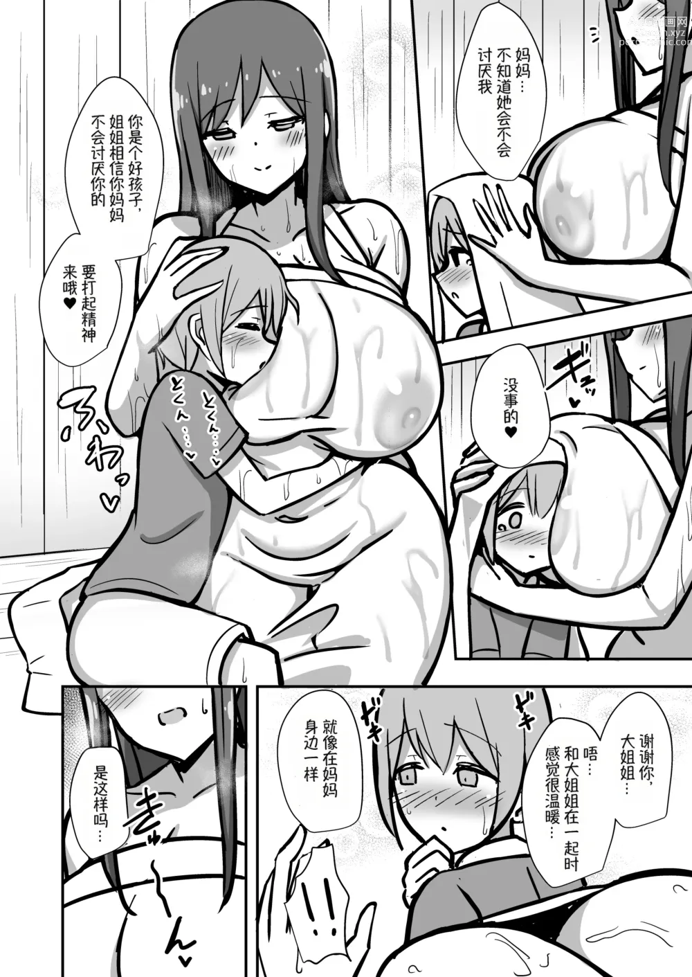 Page 69 of doujinshi Shiro OnePi Onee-san to Babubabu Amayadori Ecchi