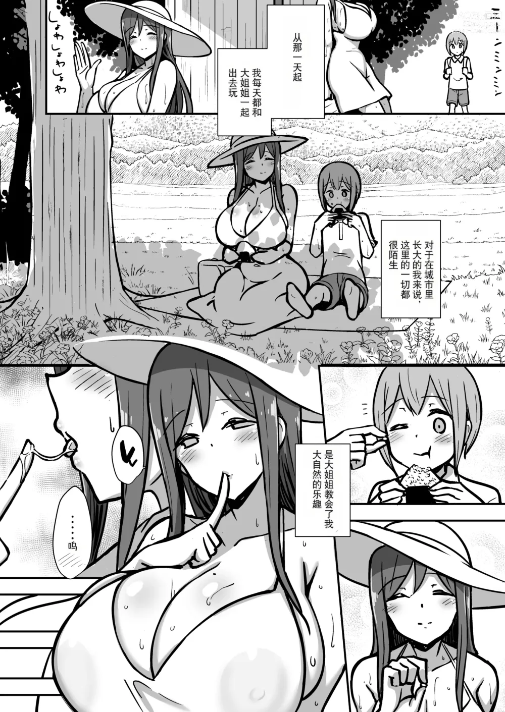 Page 73 of doujinshi Shiro OnePi Onee-san to Babubabu Amayadori Ecchi