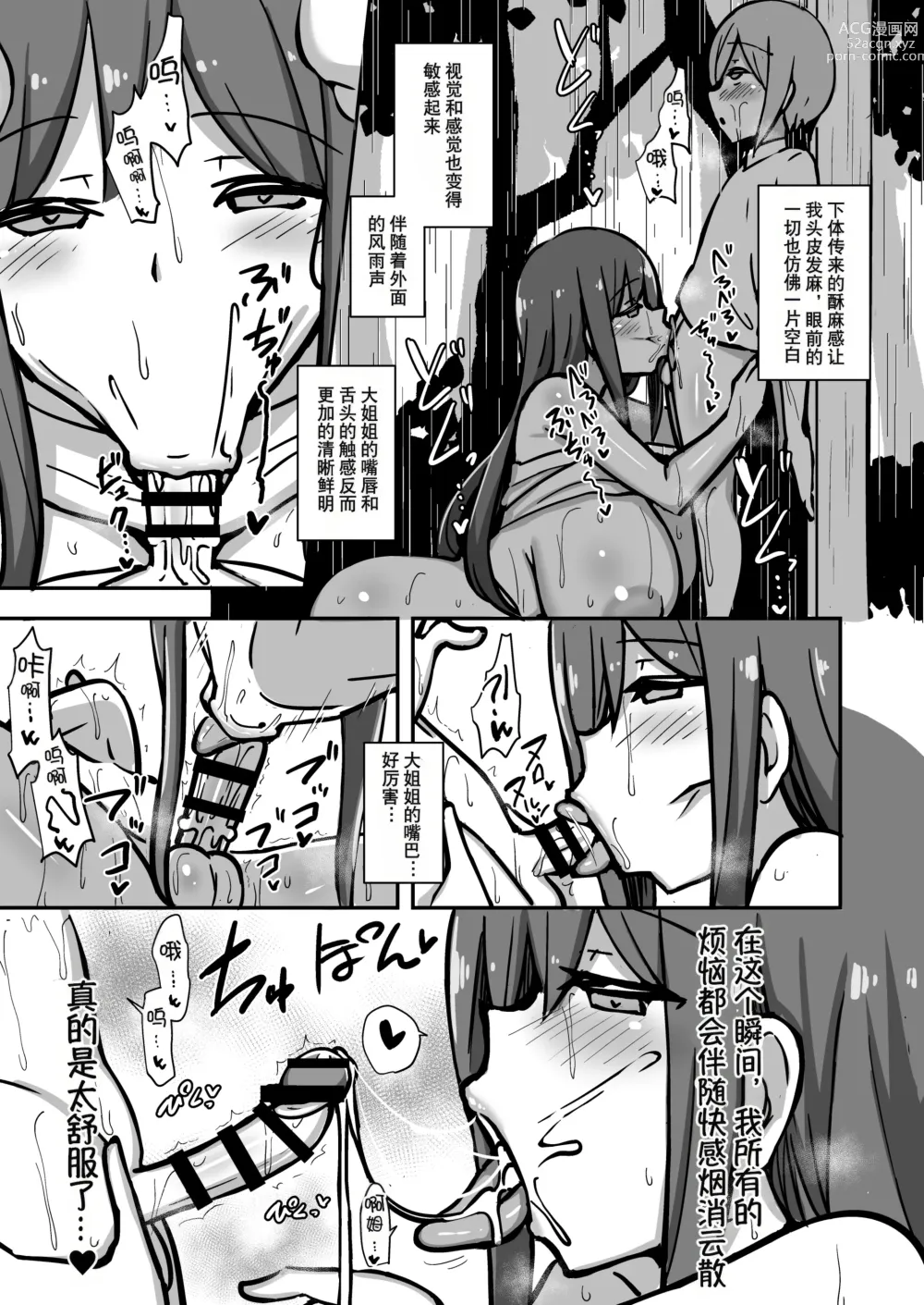 Page 76 of doujinshi Shiro OnePi Onee-san to Babubabu Amayadori Ecchi