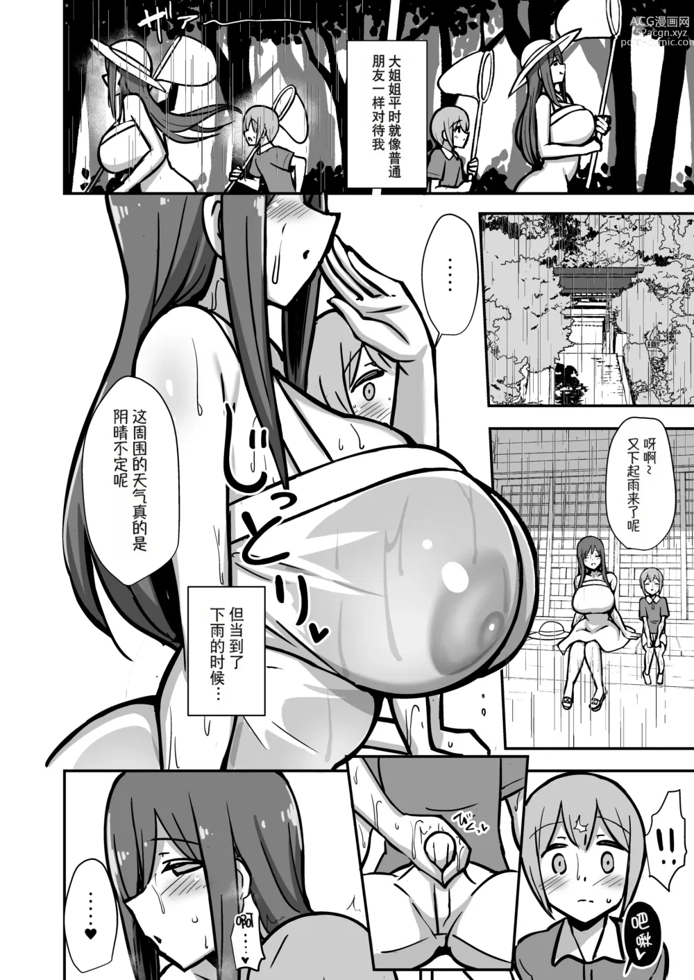 Page 77 of doujinshi Shiro OnePi Onee-san to Babubabu Amayadori Ecchi