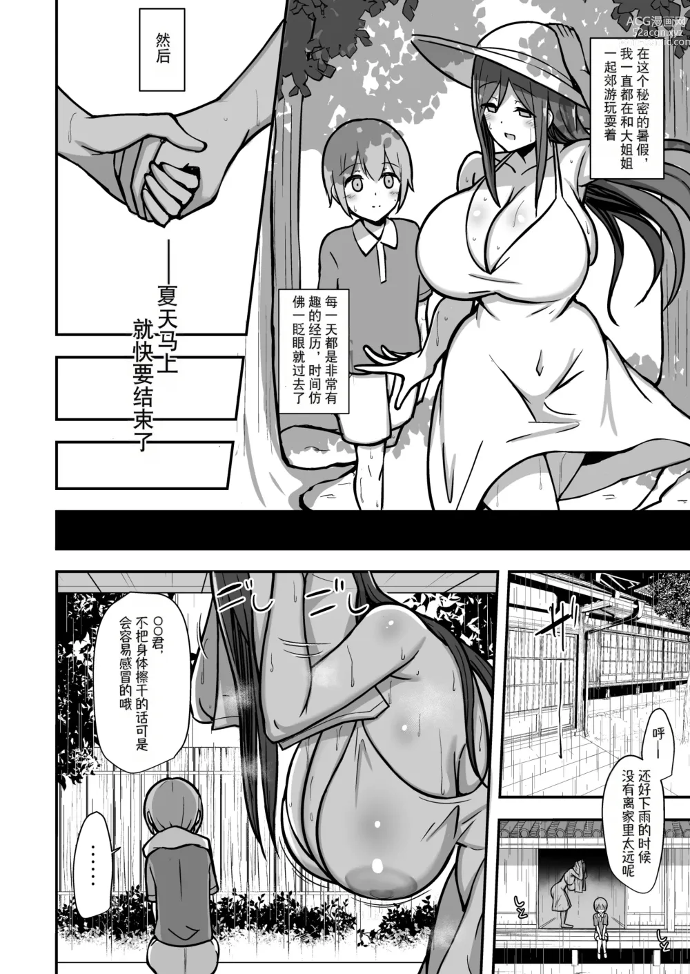 Page 85 of doujinshi Shiro OnePi Onee-san to Babubabu Amayadori Ecchi