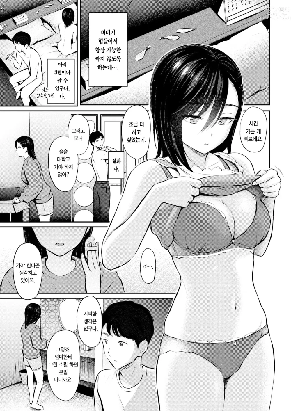 Page 18 of manga 좋아하는 열매 (decensored)