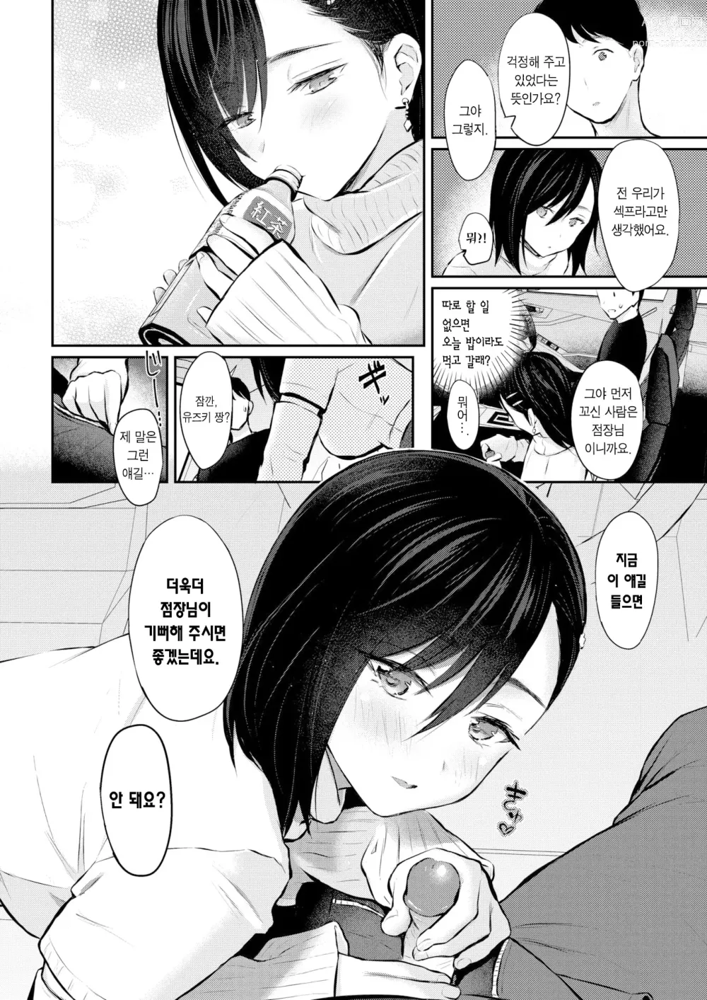 Page 23 of manga 좋아하는 열매 (decensored)