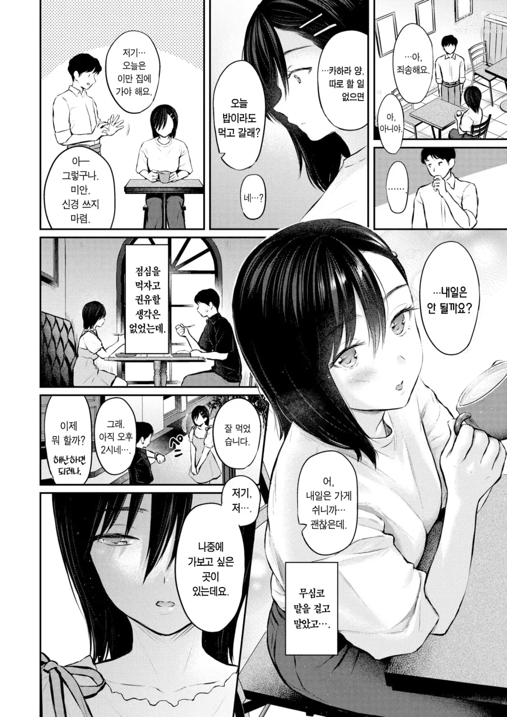 Page 9 of manga 좋아하는 열매 (decensored)