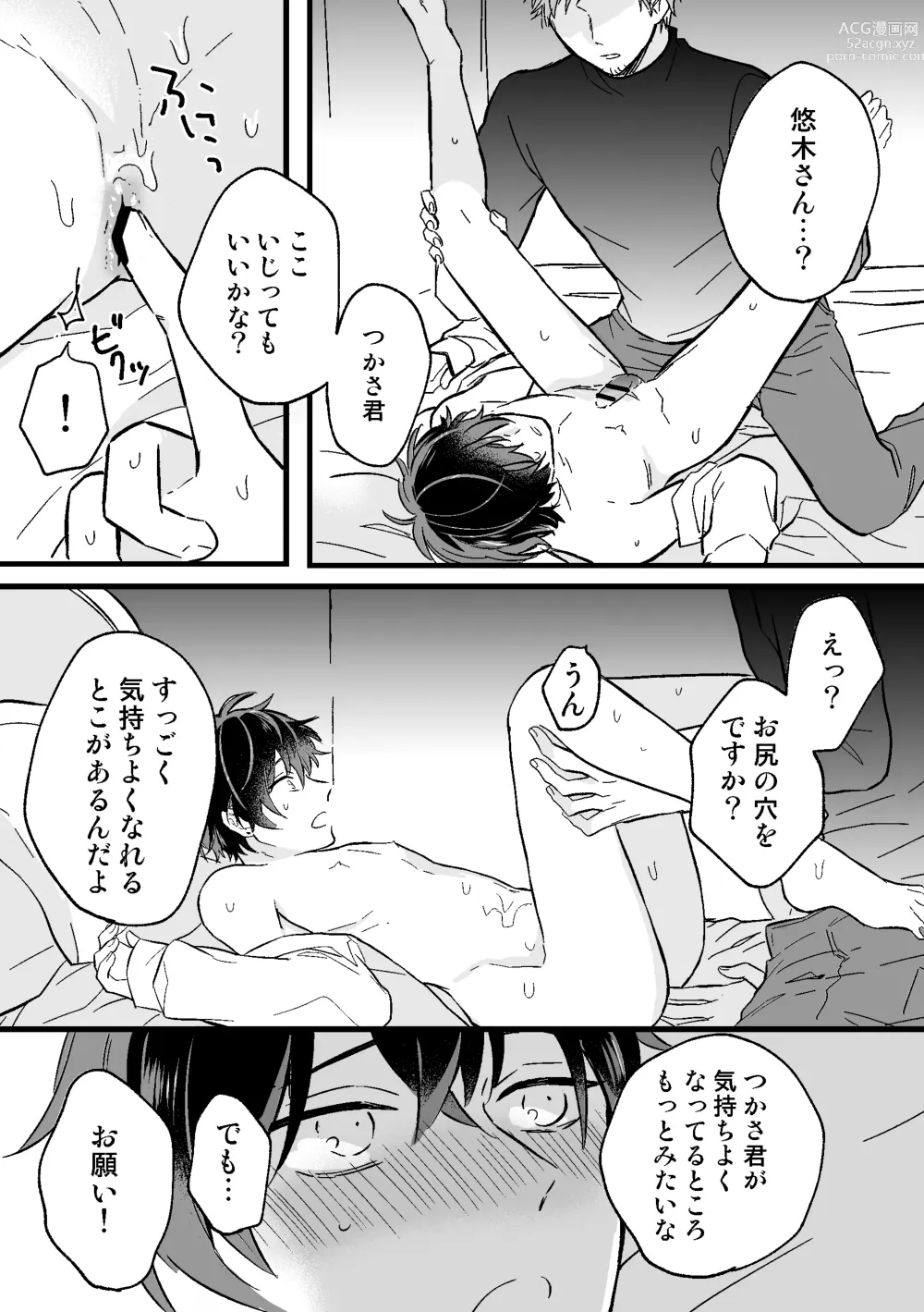 Page 14 of doujinshi P-katsu DK ga Mesu Ochi suru made