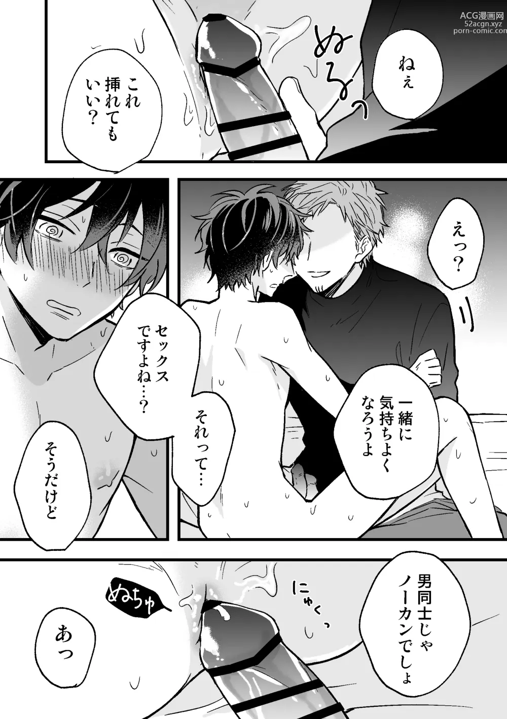 Page 18 of doujinshi P-katsu DK ga Mesu Ochi suru made