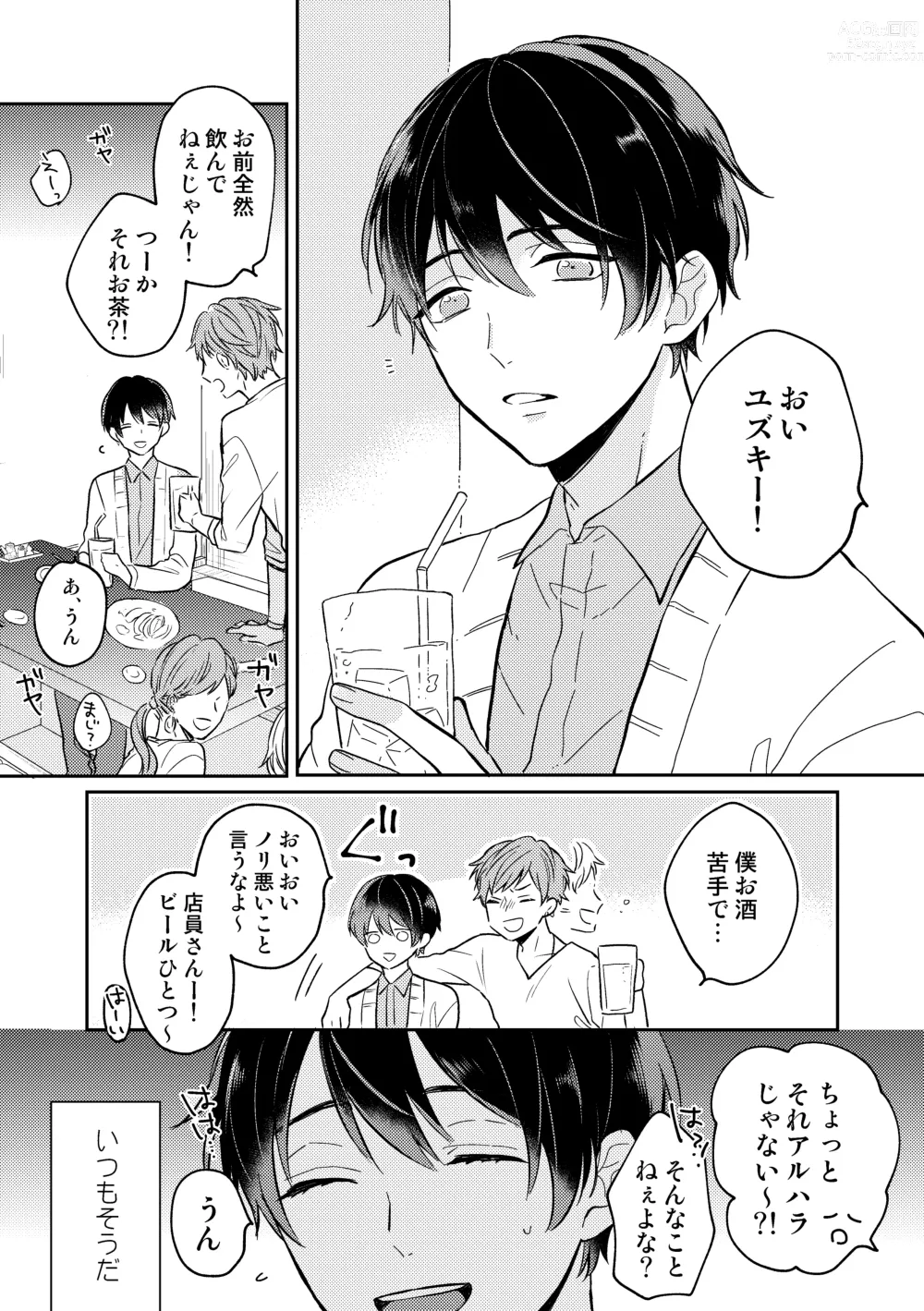 Page 1 of doujinshi Yuzuki-kun wa Kotowarenai