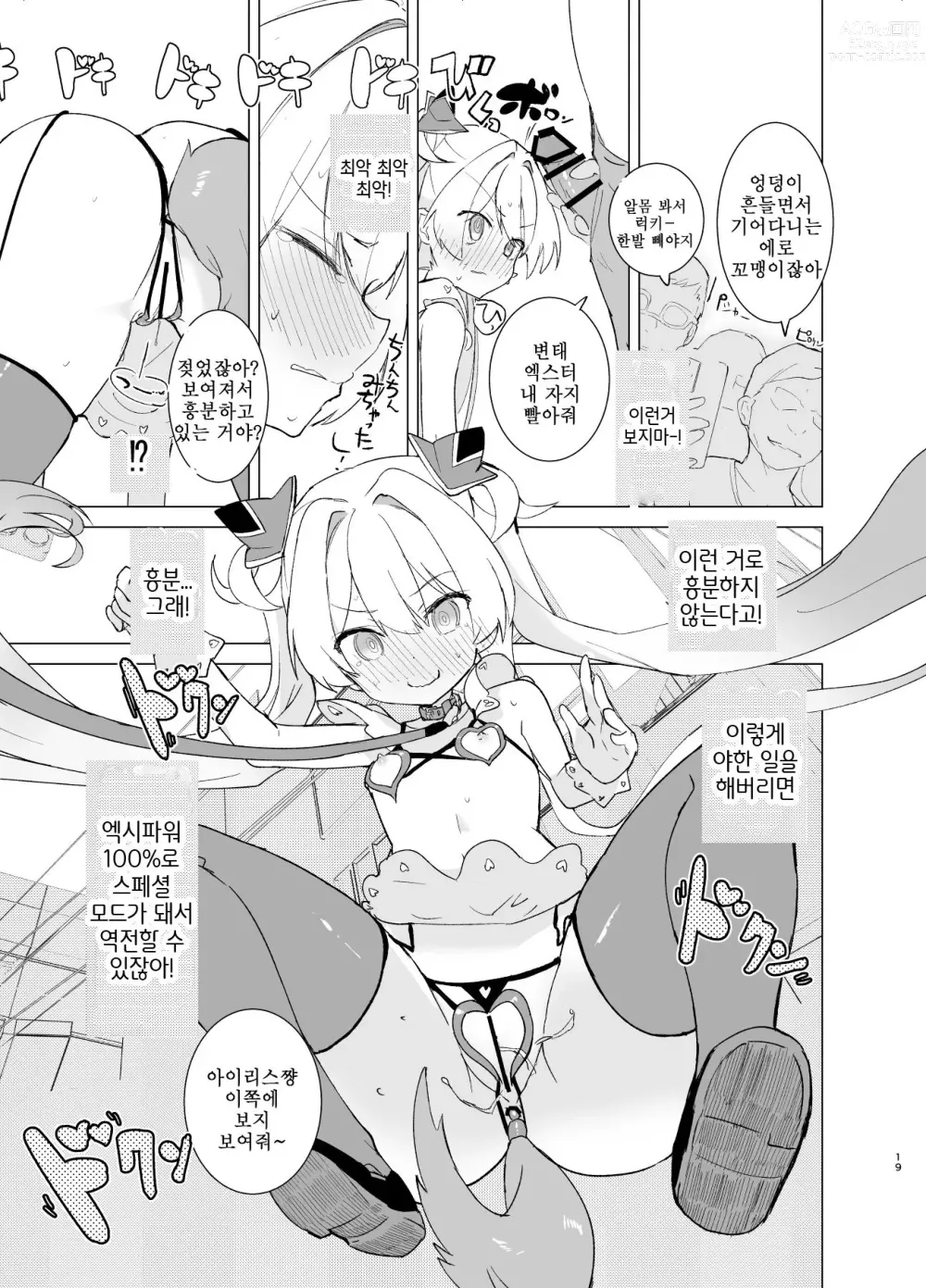 Page 18 of doujinshi Exter IRIS Saimin Kaijin ni Yabureru