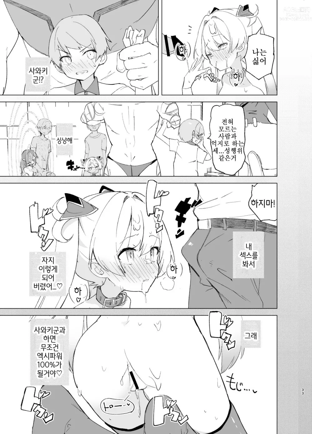 Page 32 of doujinshi Exter IRIS Saimin Kaijin ni Yabureru