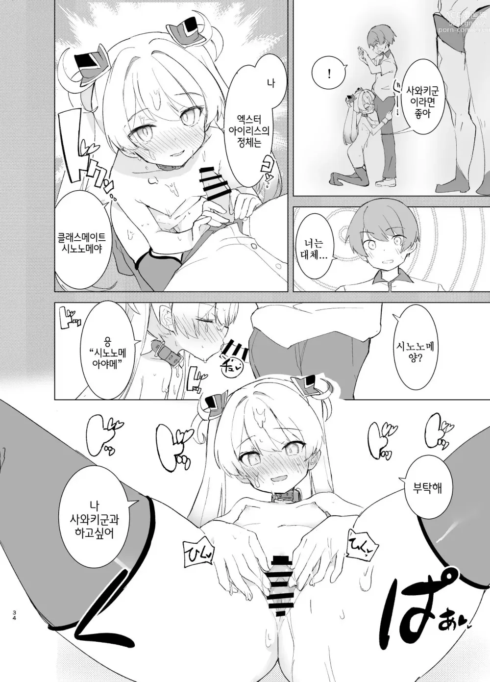 Page 33 of doujinshi Exter IRIS Saimin Kaijin ni Yabureru