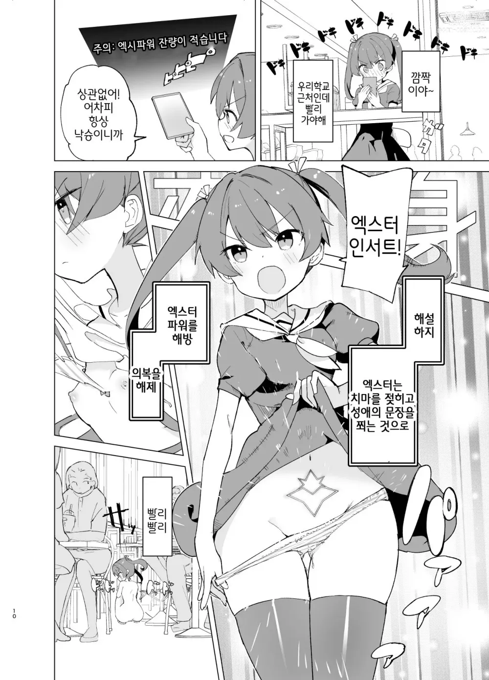 Page 9 of doujinshi Exter IRIS Saimin Kaijin ni Yabureru