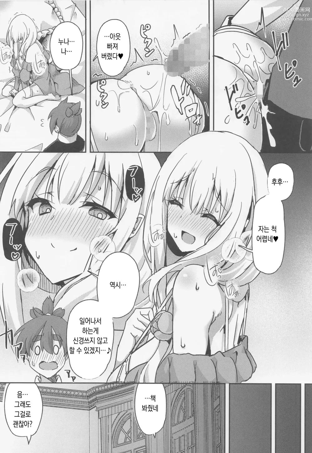 Page 19 of doujinshi 마녀의 잔향 3