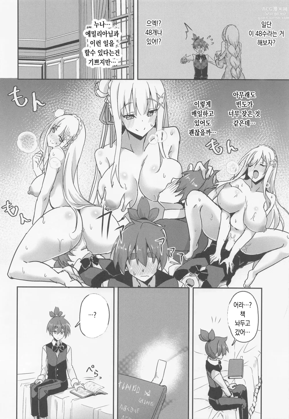 Page 9 of doujinshi 마녀의 잔향 3