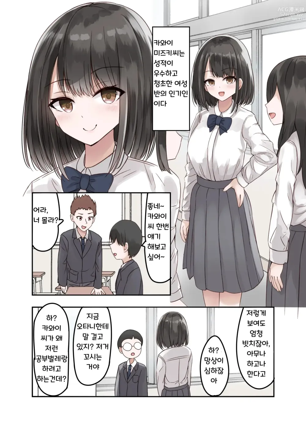 Page 2 of doujinshi Class no Suki na Joshikousei ga Danshi to Yarimakuri no Tondemonai Bitch JK datta