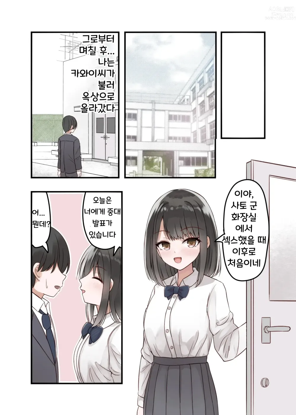 Page 24 of doujinshi Class no Suki na Joshikousei ga Danshi to Yarimakuri no Tondemonai Bitch JK datta