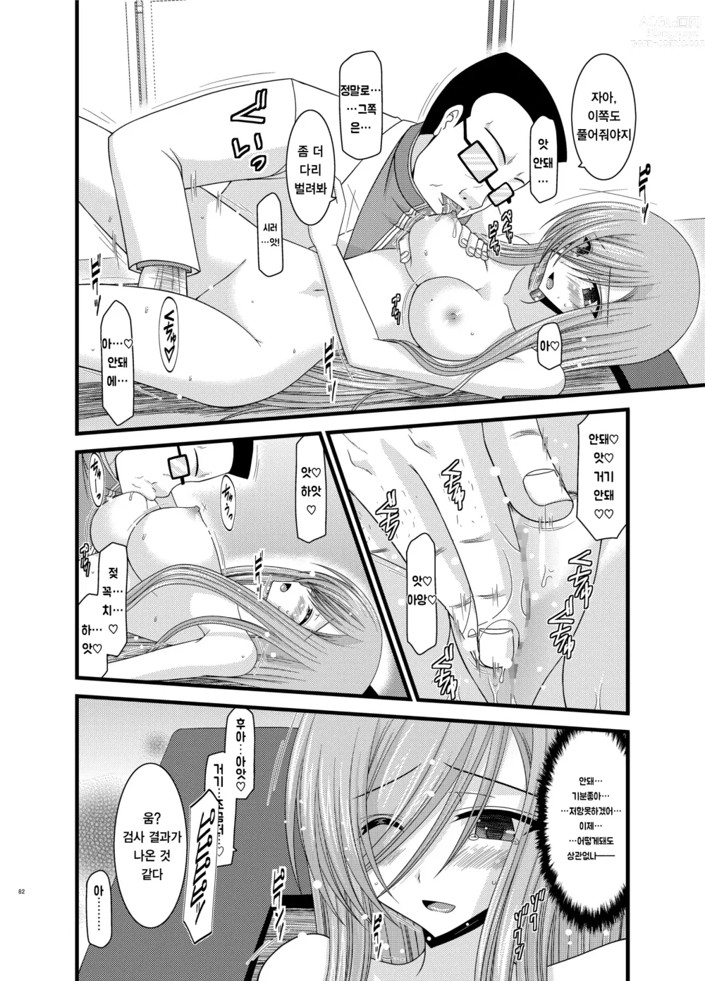 Page 24 of doujinshi Melon ni Kubittake! Kai