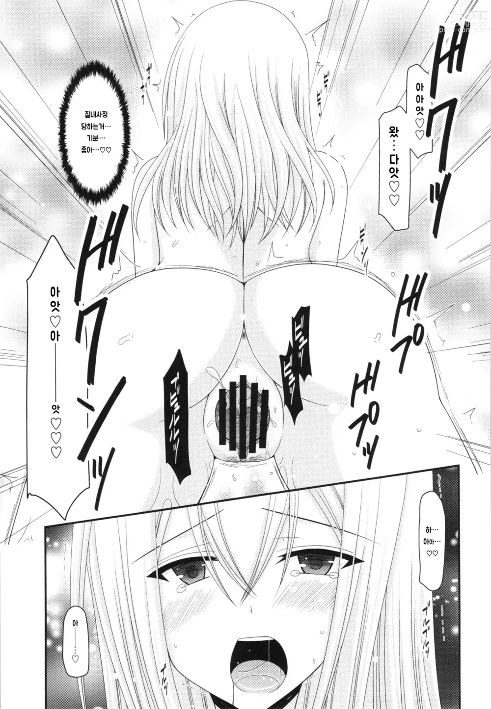 Page 25 of doujinshi Unbreakable Limit Final Turn