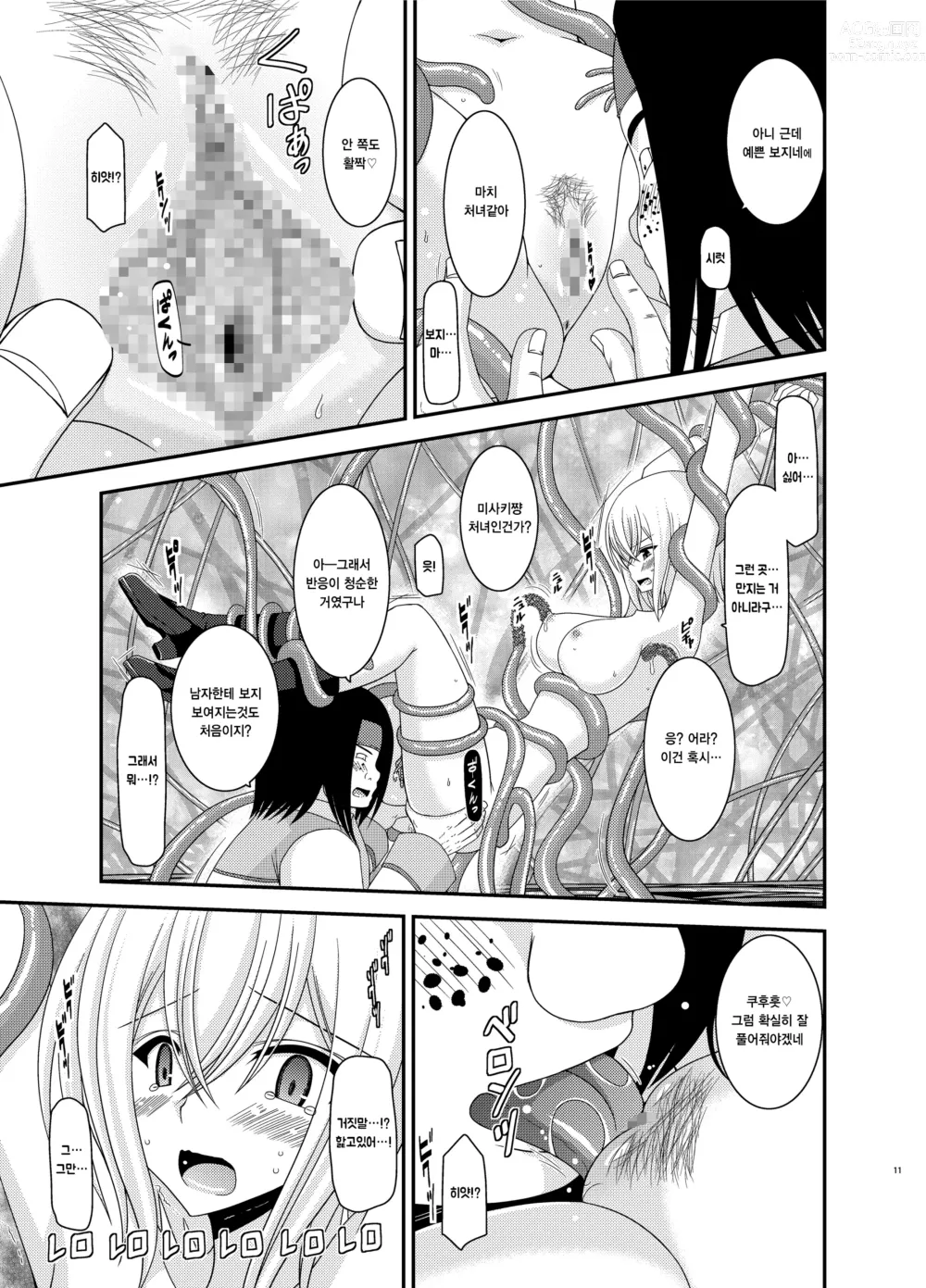 Page 10 of doujinshi Misaki Ride!!