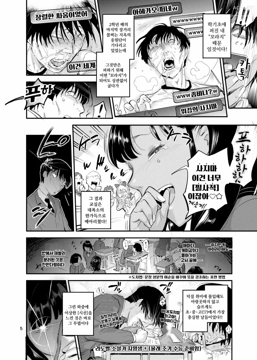 Page 5 of doujinshi 天上美人は蟻の顔見てほくそ笑む