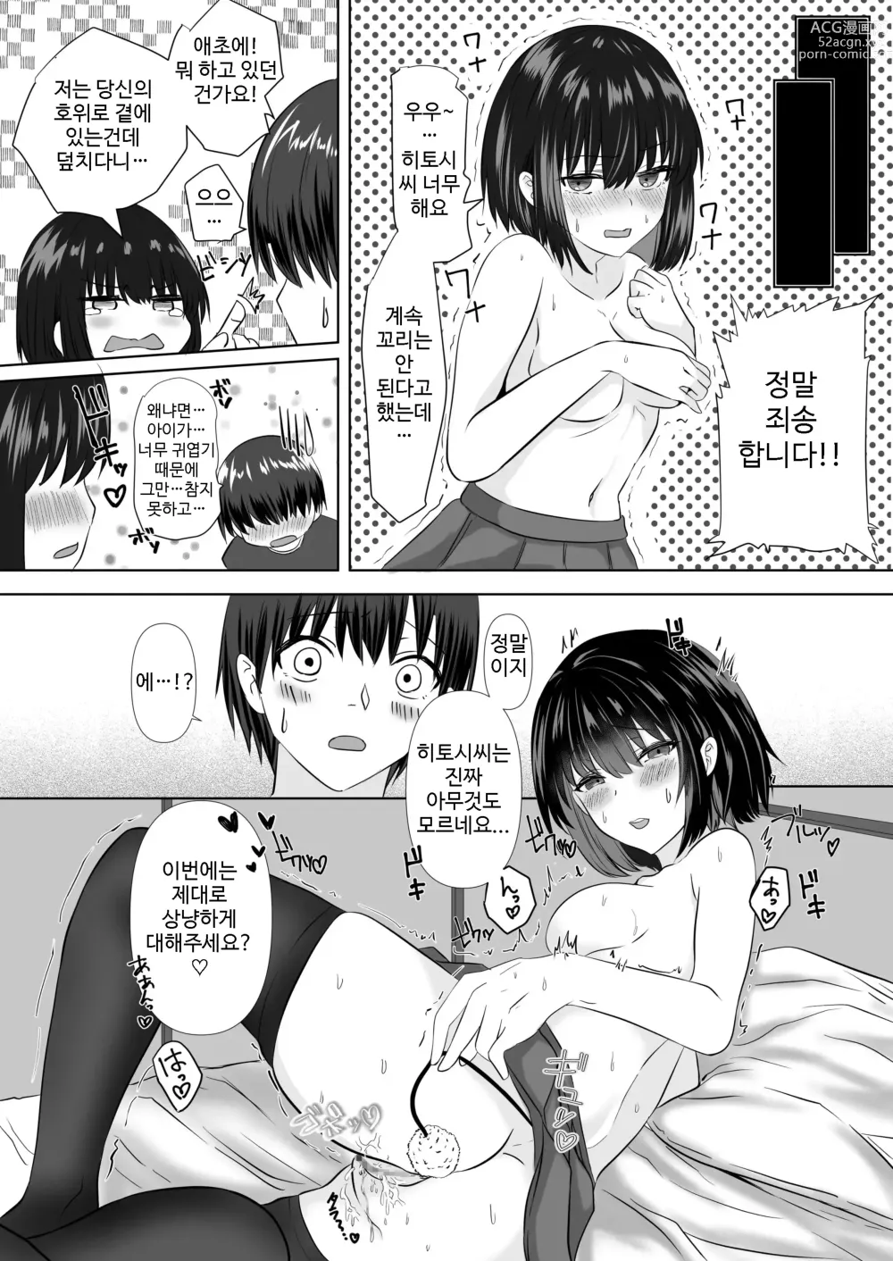 Page 10 of doujinshi Juuden Chuu Android no Kanojo wa Muboubi?