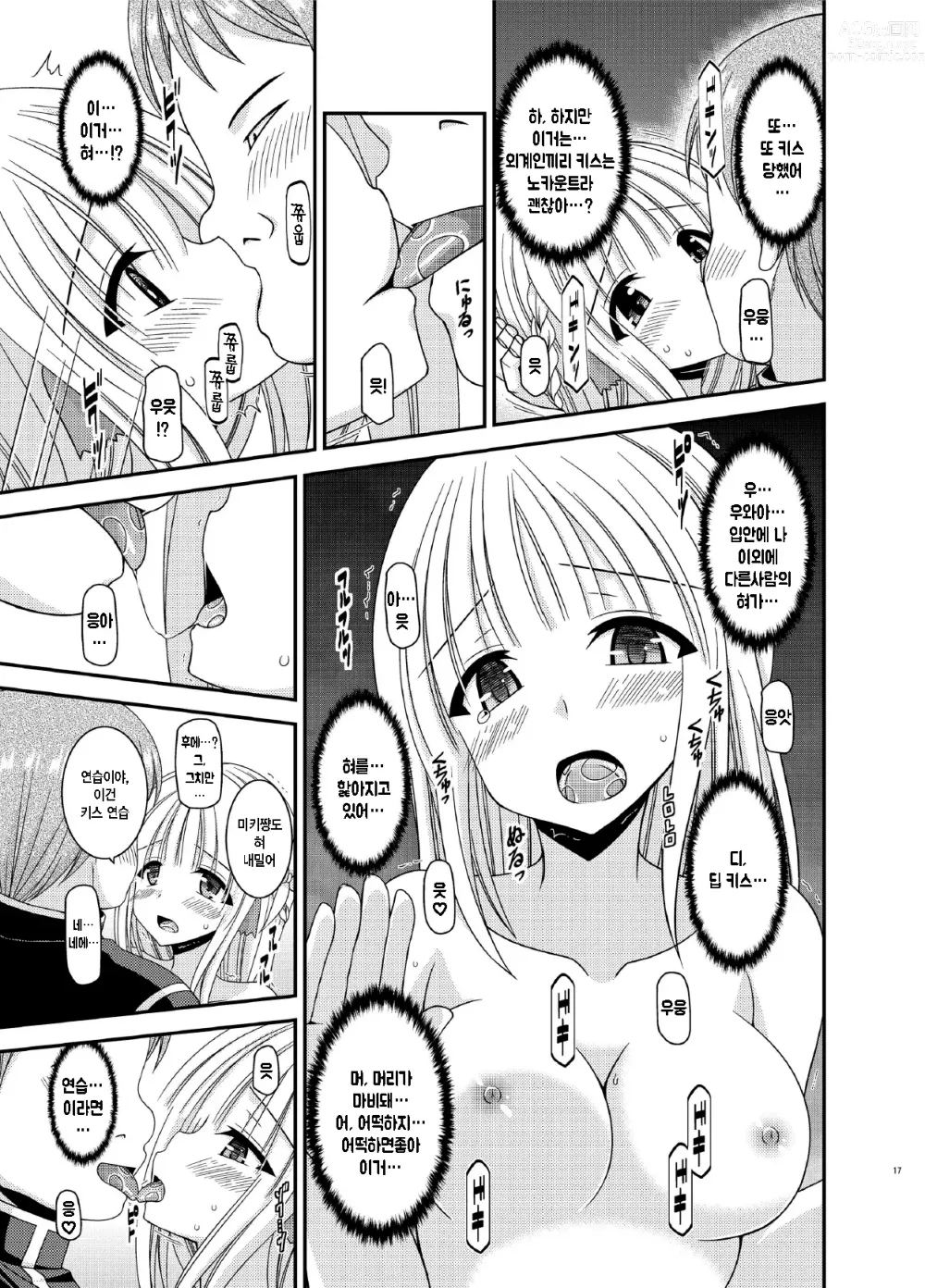 Page 16 of doujinshi Iseijin to no Sex wa No Count dakara...