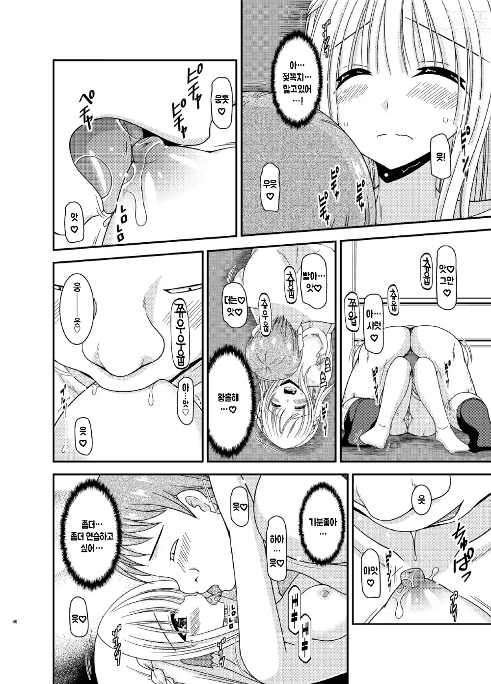 Page 39 of doujinshi Iseijin to no Sex wa No Count dakara...