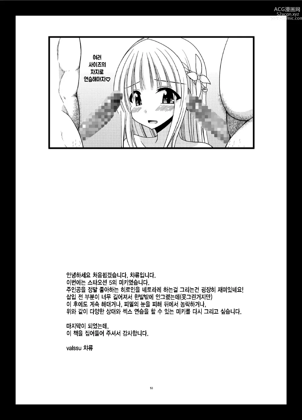 Page 52 of doujinshi Iseijin to no Sex wa No Count dakara...