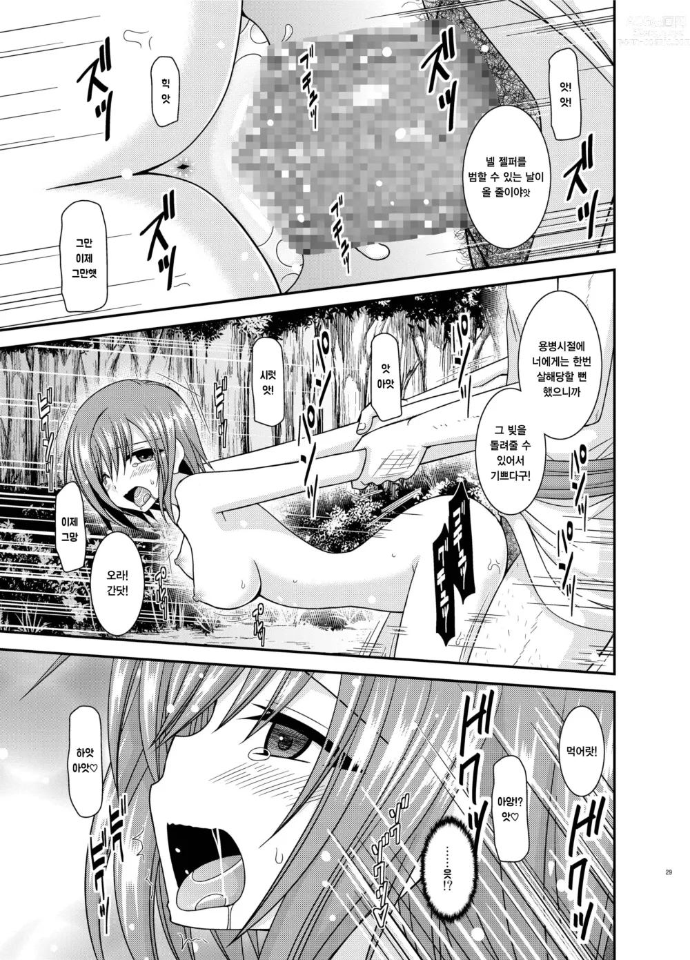 Page 28 of doujinshi Onna Onmitsu Ryoujoku Rinkan