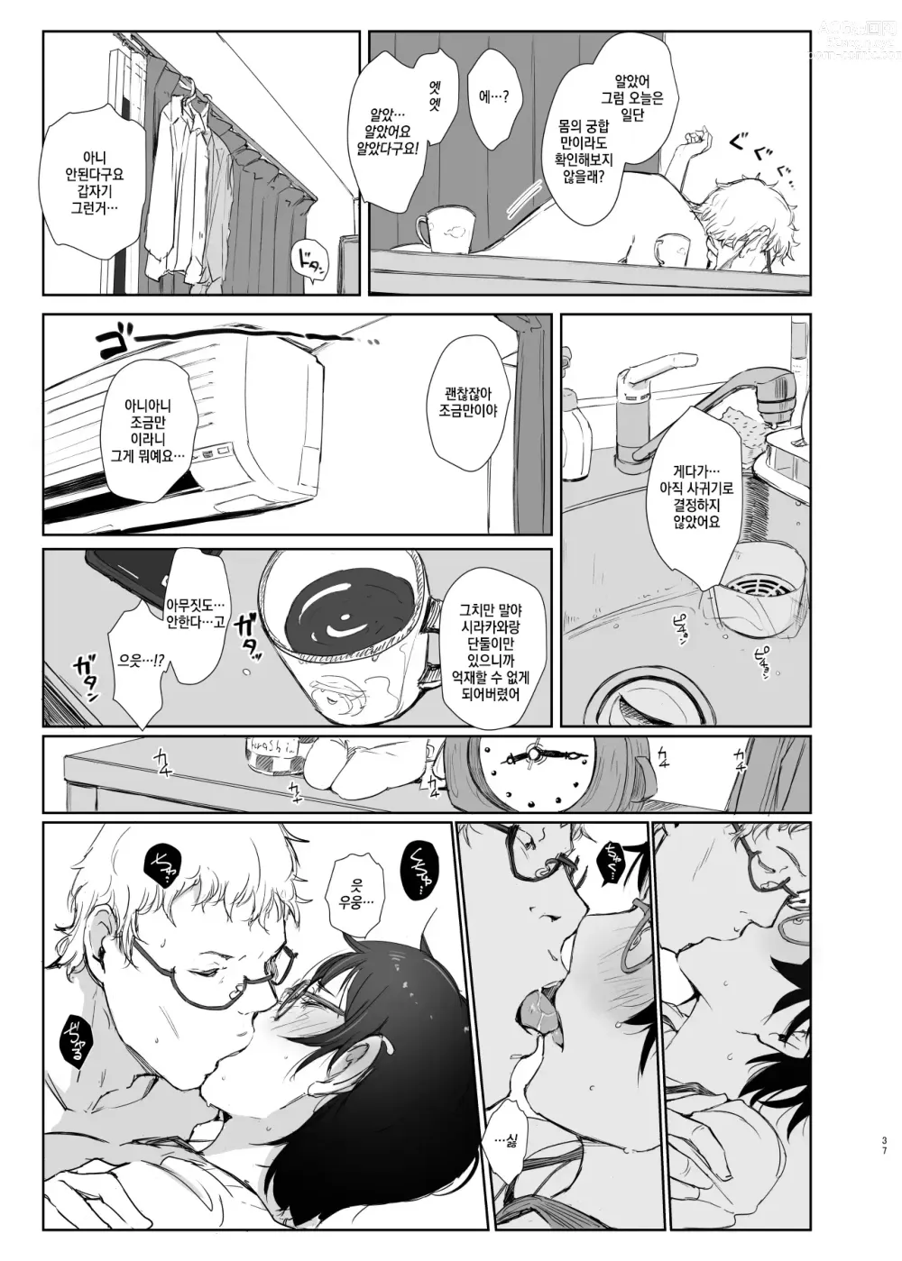 Page 11 of doujinshi Shortcut de Megane no Niau Kawaii Beit no Kouhai no Heya ni Agarikonde Muriyari Hamedori shitatta