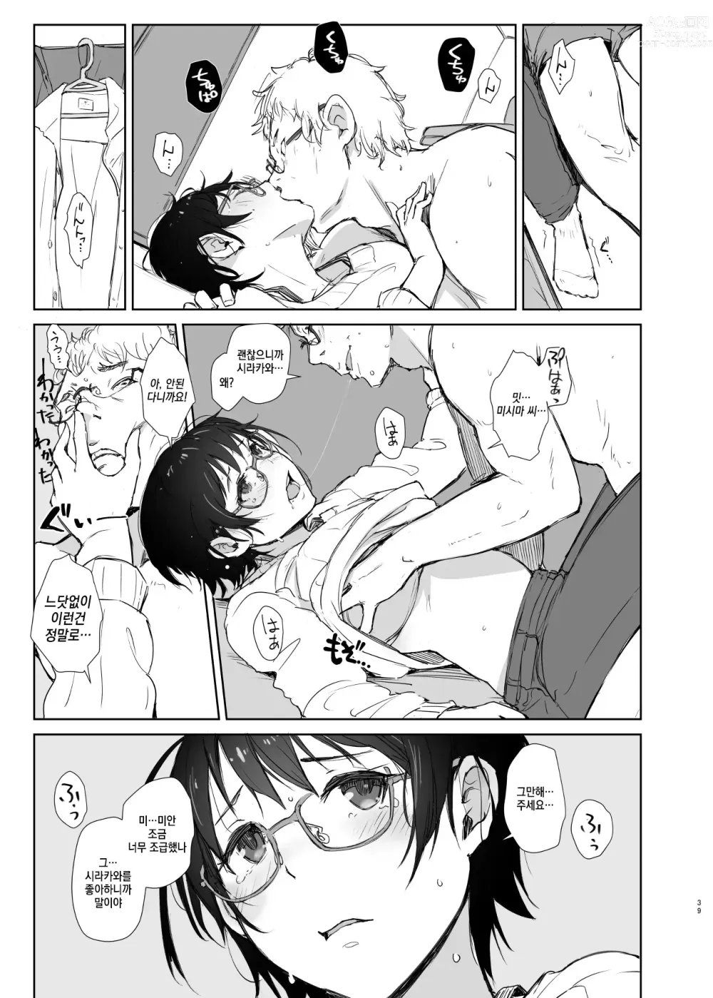 Page 13 of doujinshi Shortcut de Megane no Niau Kawaii Beit no Kouhai no Heya ni Agarikonde Muriyari Hamedori shitatta