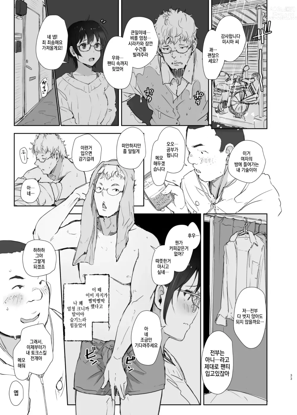 Page 7 of doujinshi Shortcut de Megane no Niau Kawaii Beit no Kouhai no Heya ni Agarikonde Muriyari Hamedori shitatta