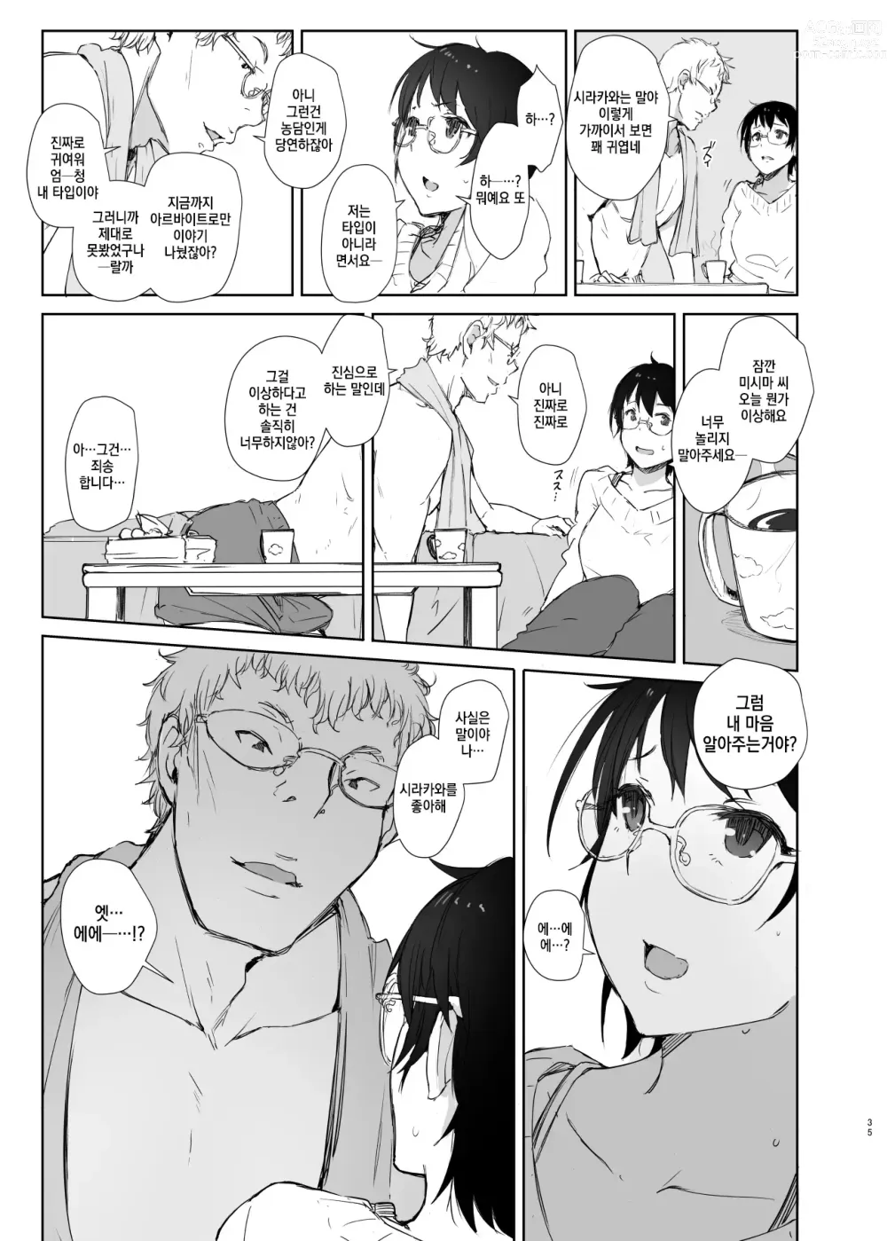 Page 9 of doujinshi Shortcut de Megane no Niau Kawaii Beit no Kouhai no Heya ni Agarikonde Muriyari Hamedori shitatta