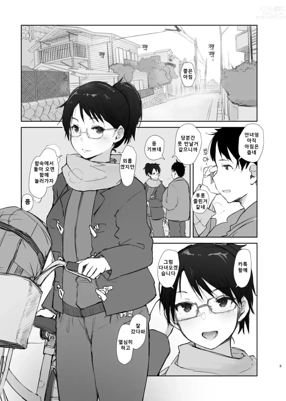 Page 59 of doujinshi Kimi no Kanojo Yokatta yo. Meganekko NTR Tanpenshuu