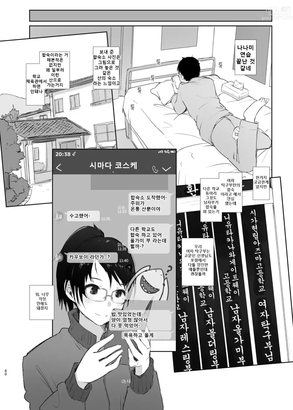 Page 60 of doujinshi Kimi no Kanojo Yokatta yo. Meganekko NTR Tanpenshuu