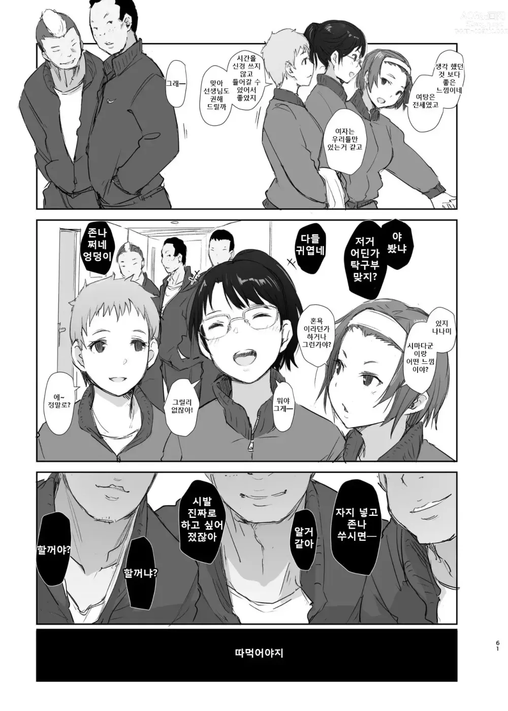 Page 61 of doujinshi Kimi no Kanojo Yokatta yo. Meganekko NTR Tanpenshuu