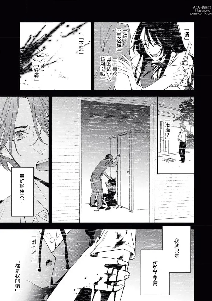 Page 11 of manga 浑身都是刺青的青梅竹马控制欲超强 1-7